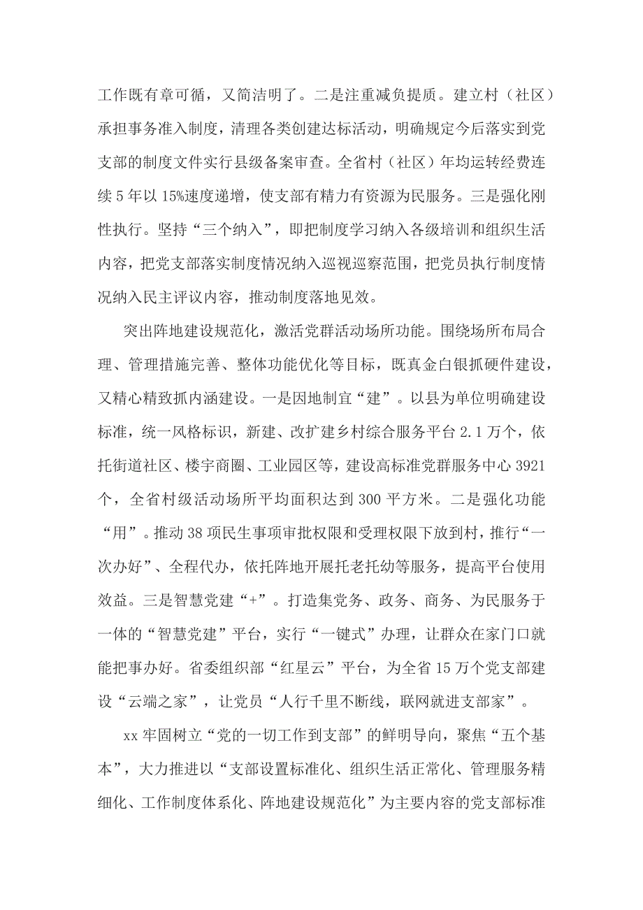 基层党建工作重点任务推进会发言稿：坚持以“五化”建设为抓手 切实提升党支部标准化规范化水平_第3页