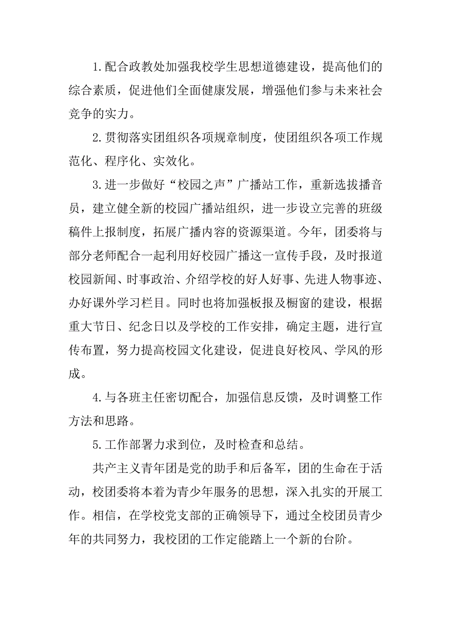 团委工作计划结尾范本.doc_第3页