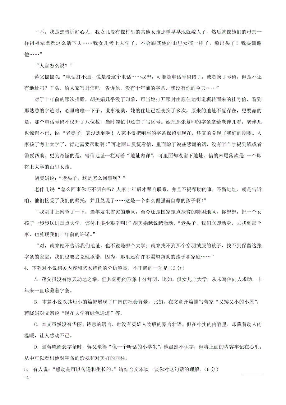 福建省莆田第八中学2018-2019学年高二上学期期末考试语文试题（附答案）_第4页