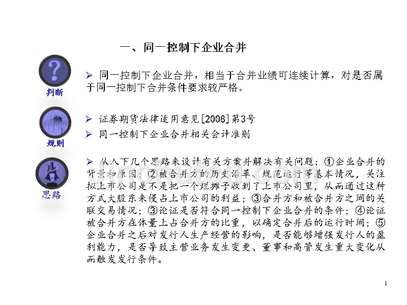 [财务管理]企业上市非财务问题处理汇总整理自投行小兵博客_第1页