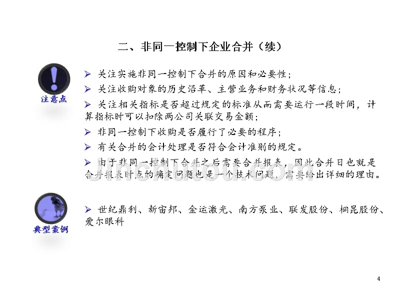 [财务管理]企业上市非财务问题处理汇总整理自投行小兵博客_第4页