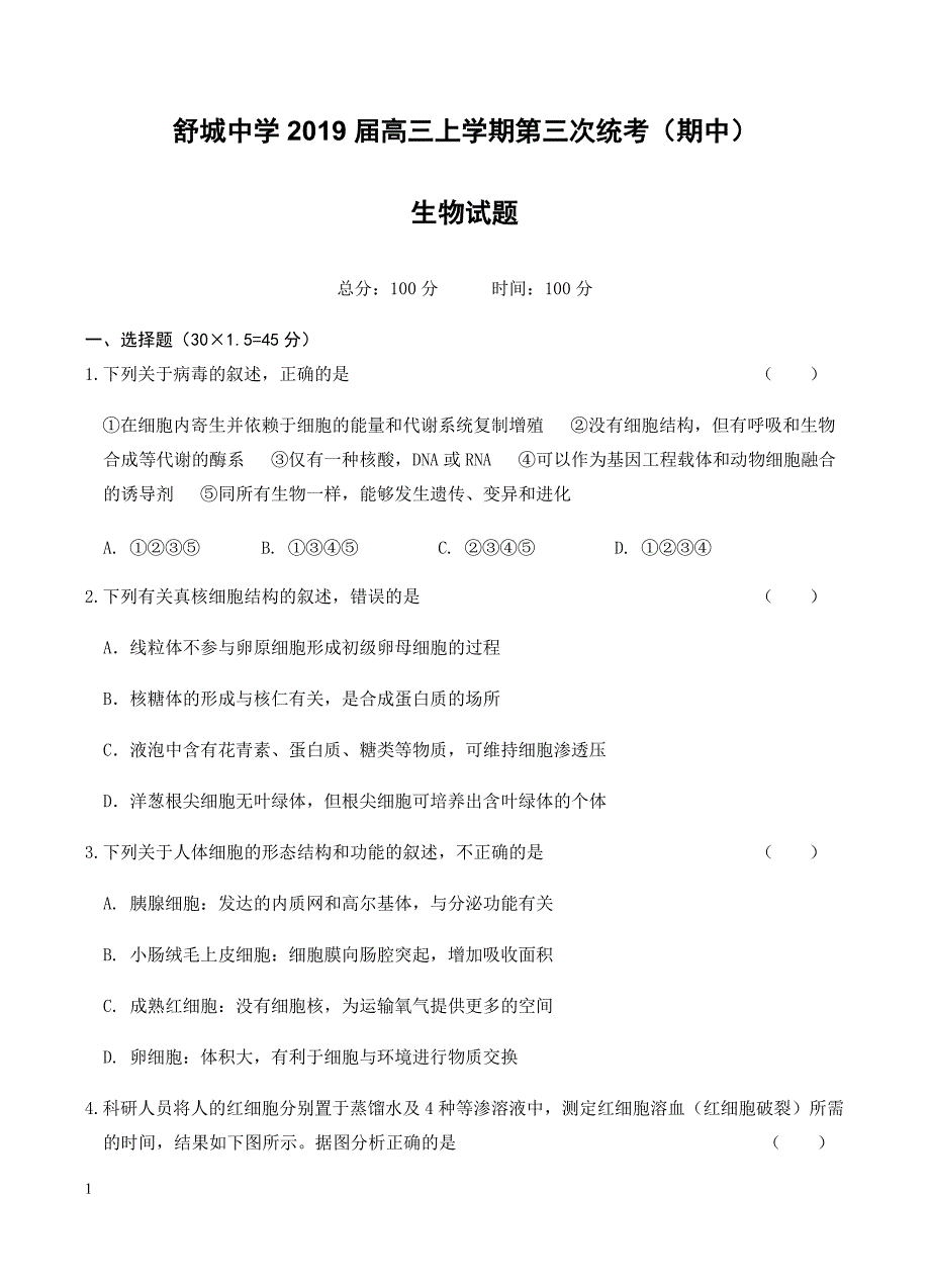 安徽省六安市舒城中学2019届高三上-第三次统考(期中)生物试卷(有答案)_第1页