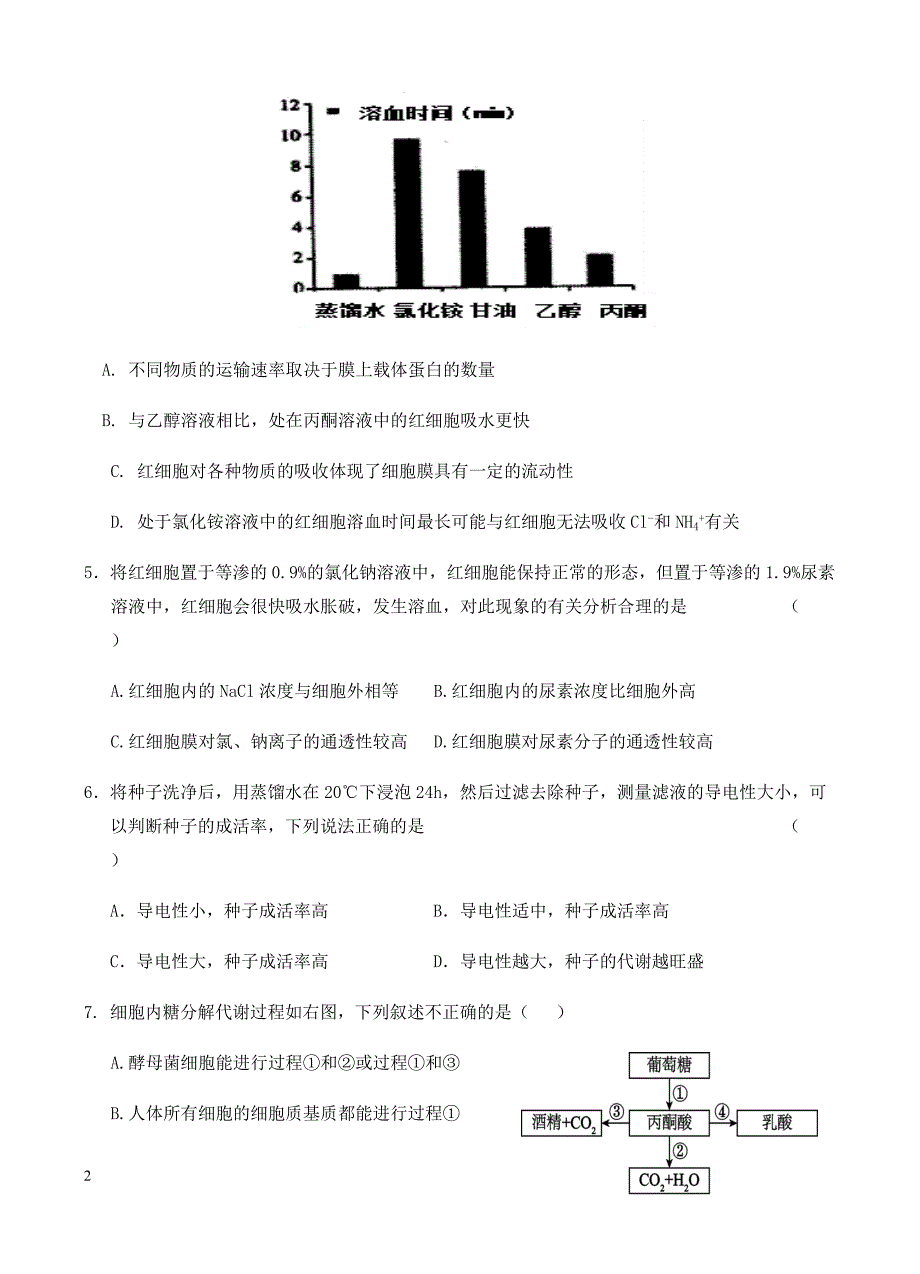 安徽省六安市舒城中学2019届高三上-第三次统考(期中)生物试卷(有答案)_第2页