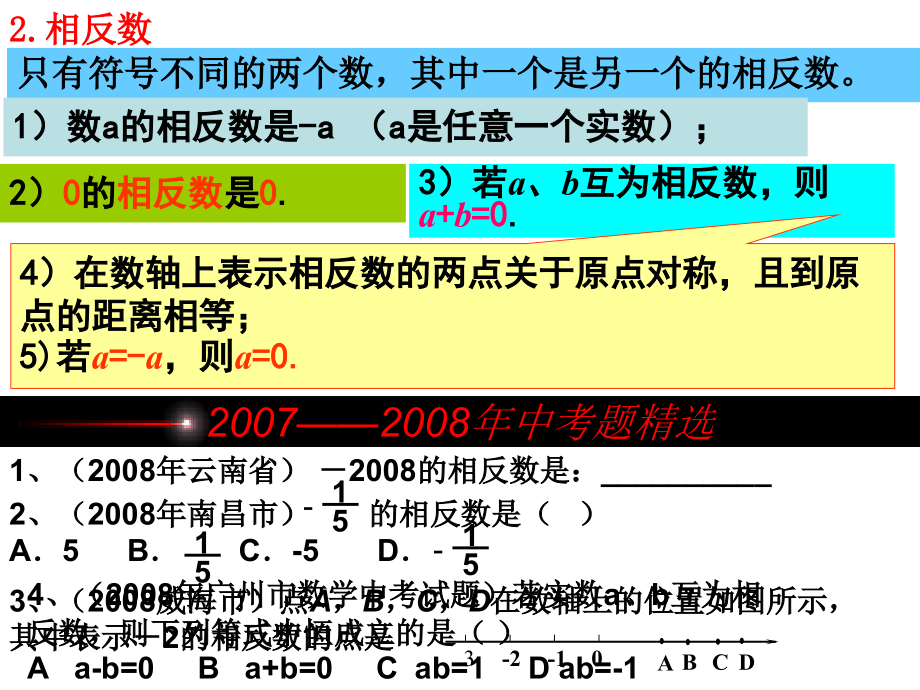 [最新中考数学]2012年中考专题复习1.实数_第4页