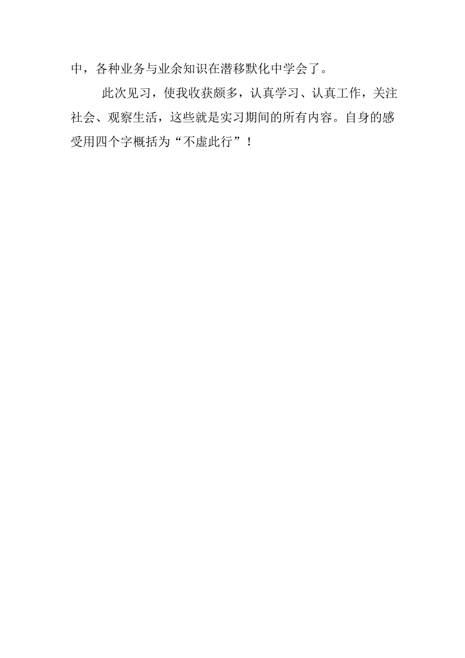 大学生预备民警实习报告.doc_第4页