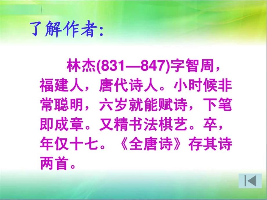 [精华]三年级下册语文《古诗两首(乞巧、嫦娥)》教授教化设计优质..._第3页