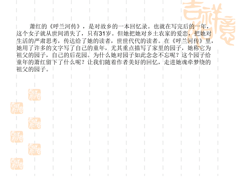 [精品]人教新课标版小学语文五年级下册第二组7《祖父的园子》ppt课件[1]_第4页