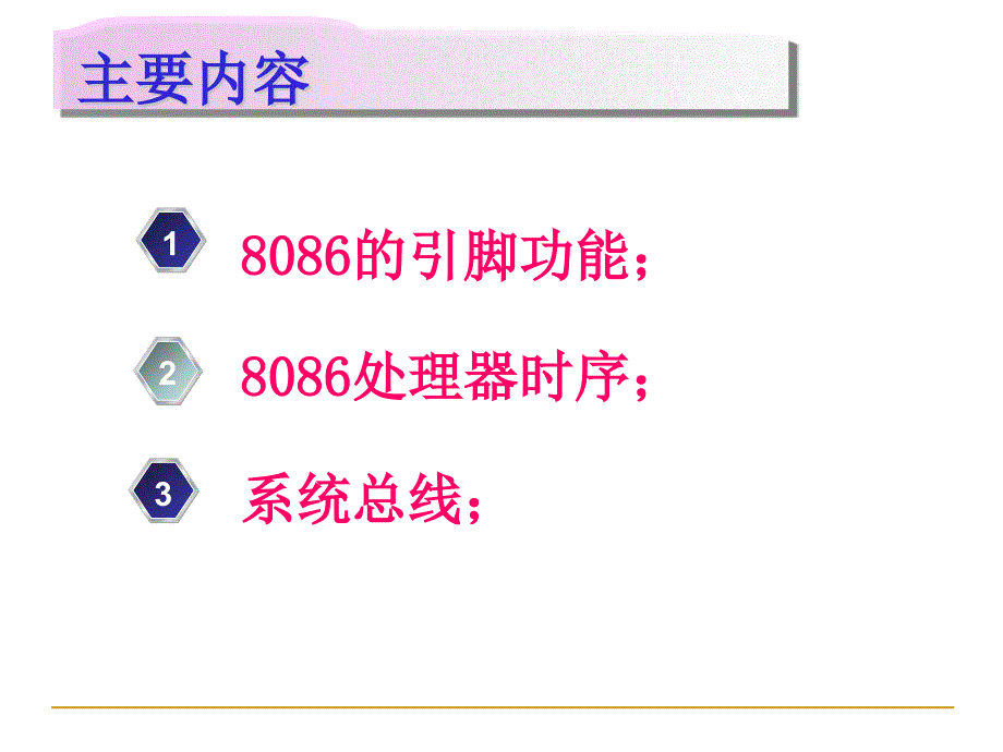 [计算机软件及应用]微机原理与接口技术5-1处理器总线时序和系统总线_第2页