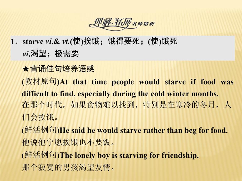 2018-2019版英语新学案同步人教必修三全国通用版课件：Unit+1+Section+Ⅱ+Warming+Up Reading+—+Language+_第4页