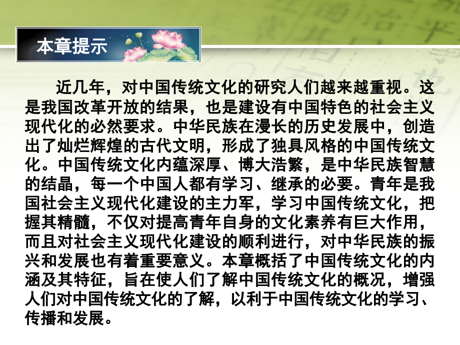 [文学]第一章 中国传统文化绪论_第3页