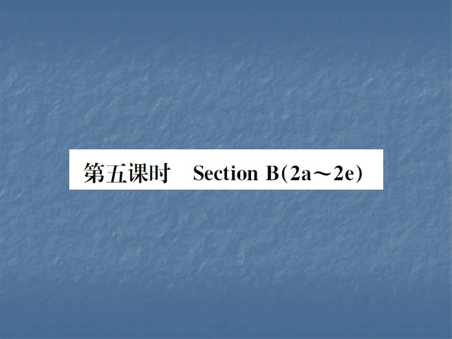 2017秋人教新目标九年级英语课件 习题Unit 6 When was it invented （12份打包）课件_4_第1页