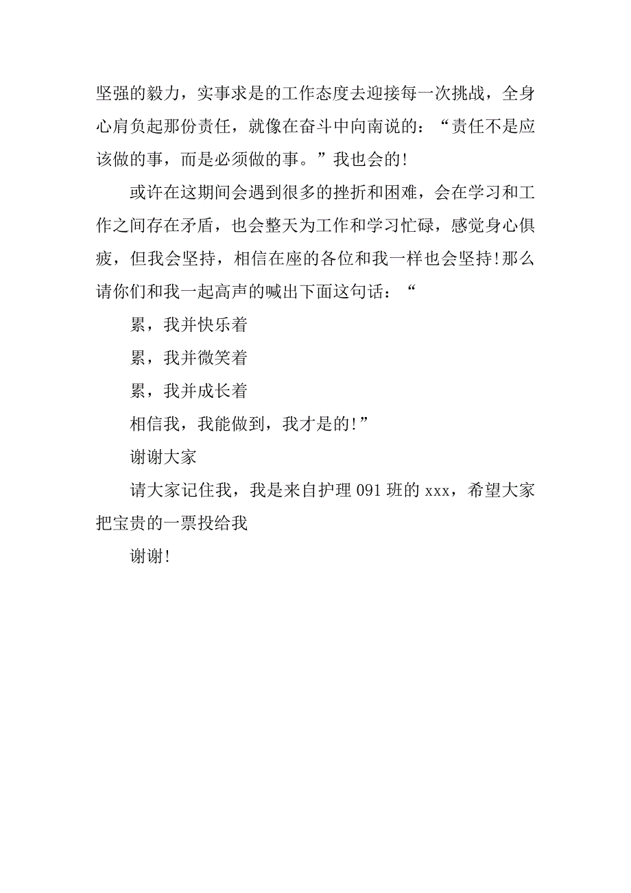 学生会外联部部长竞选演讲.doc_第3页