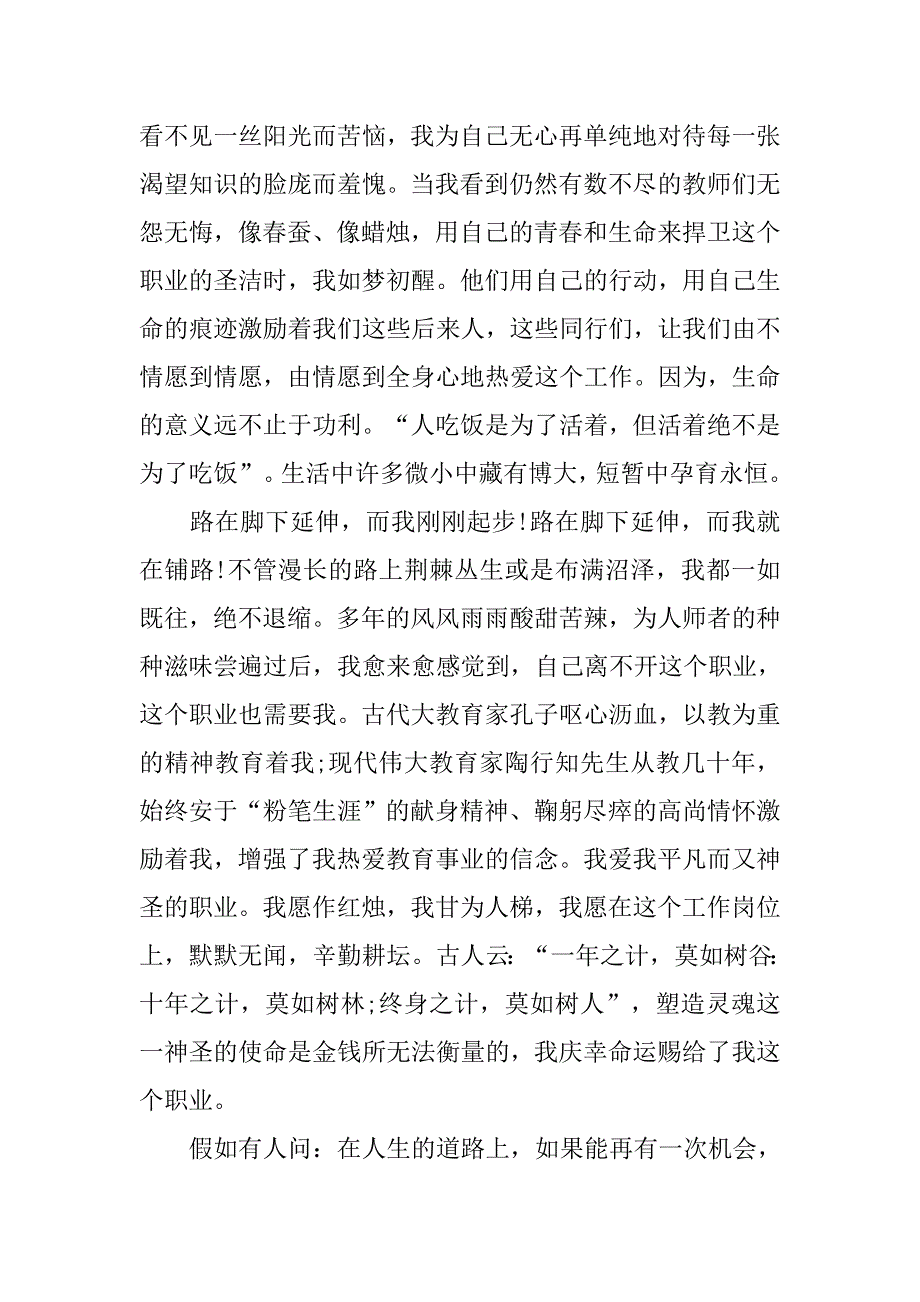 小学教师师德演讲：爱无止境.doc_第2页