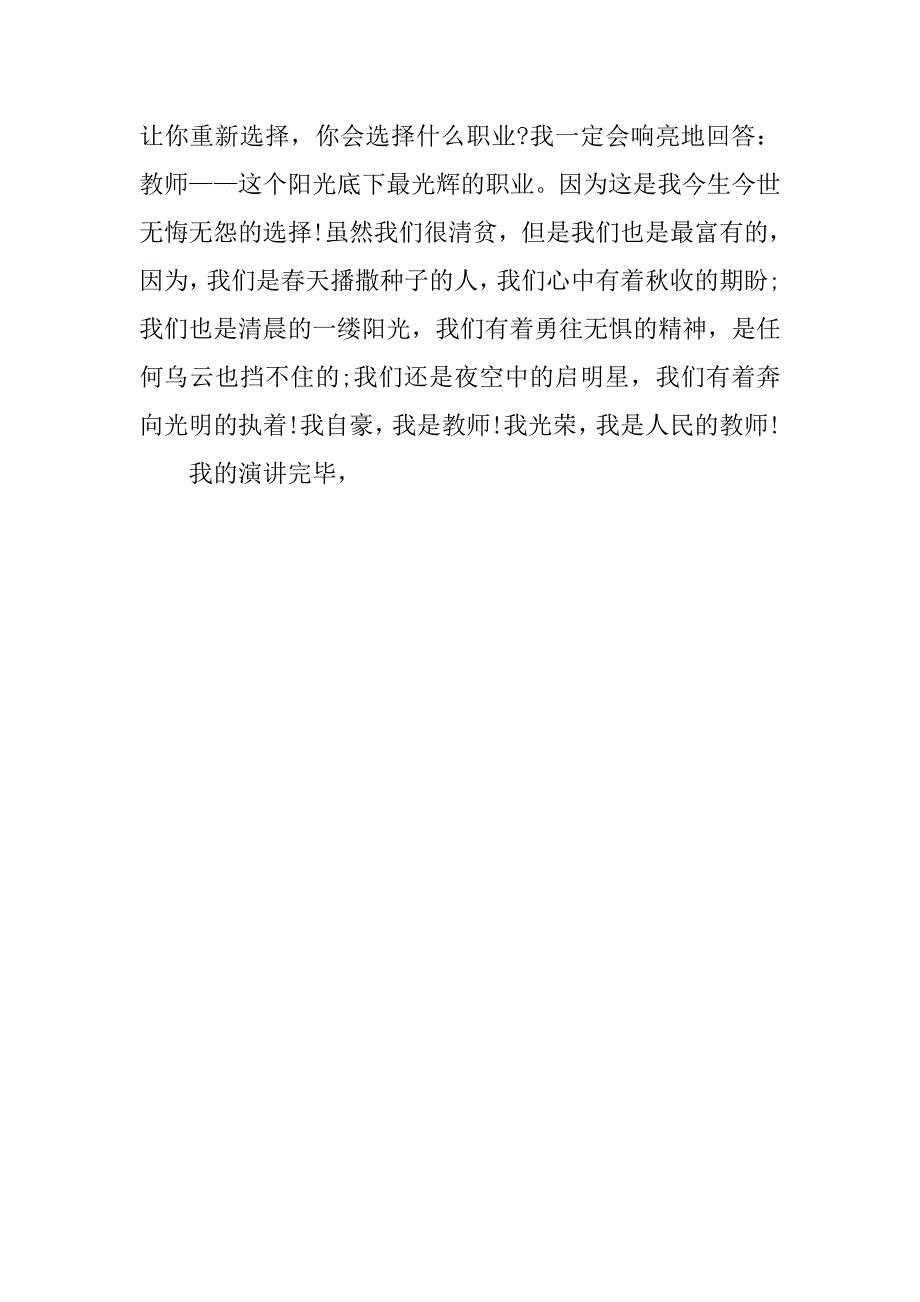 小学教师师德演讲：爱无止境.doc_第3页