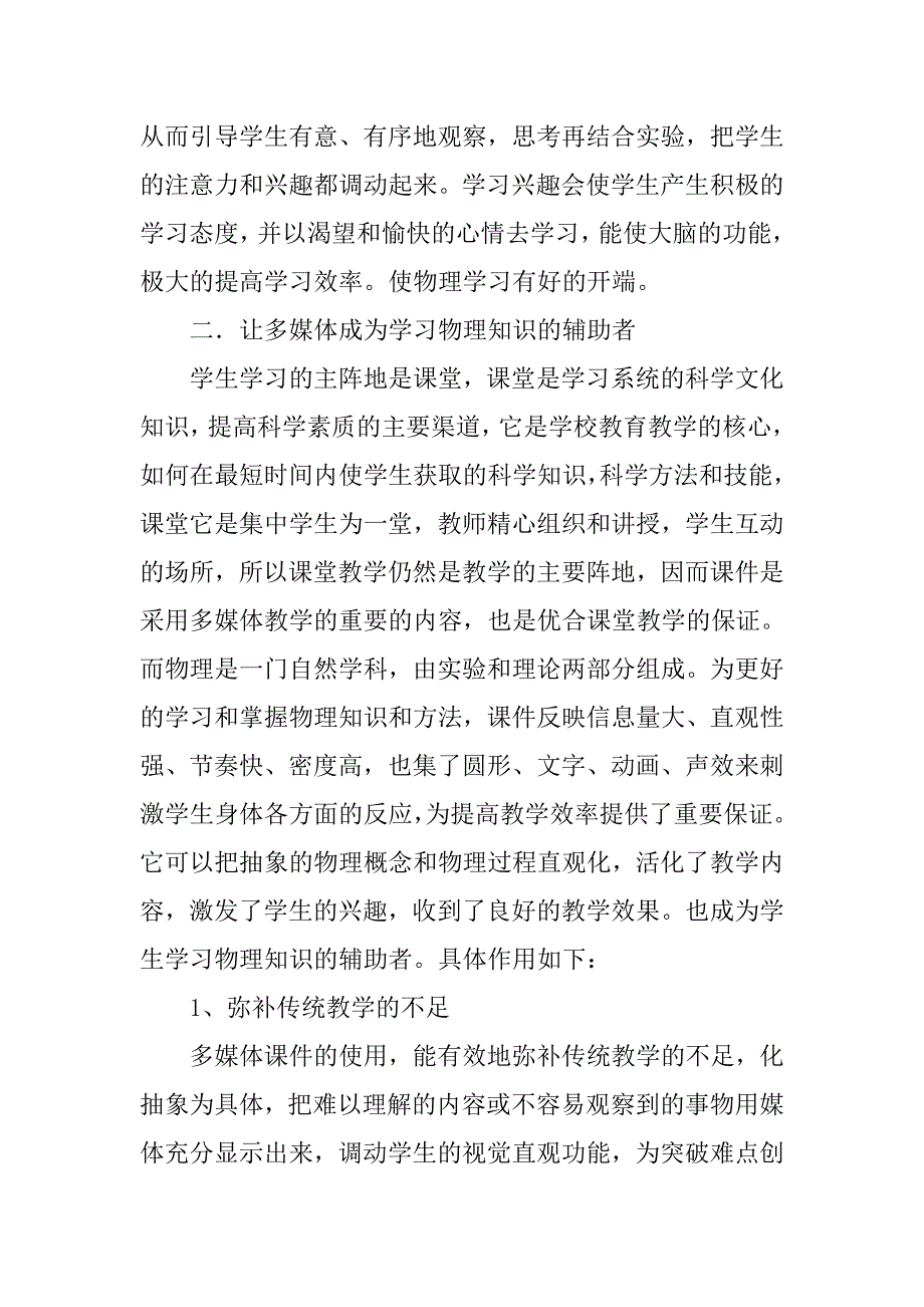 多媒体教学年终总结.doc_第2页