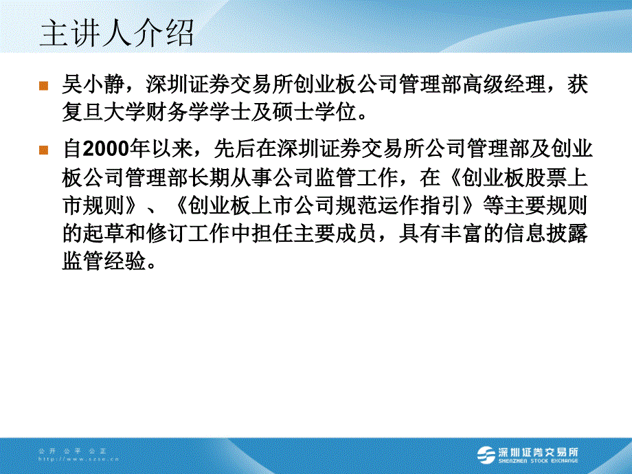 [财务管理]信息披露问题剖析_第2页