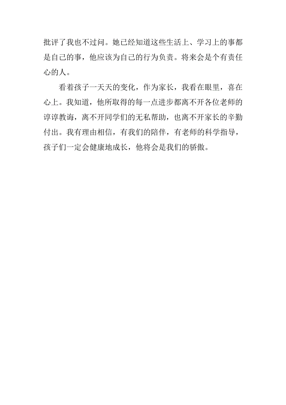 小学家长会家长的发言稿.doc_第3页