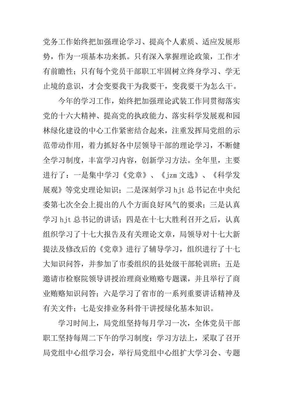 园林管理局年终总结.doc_第2页