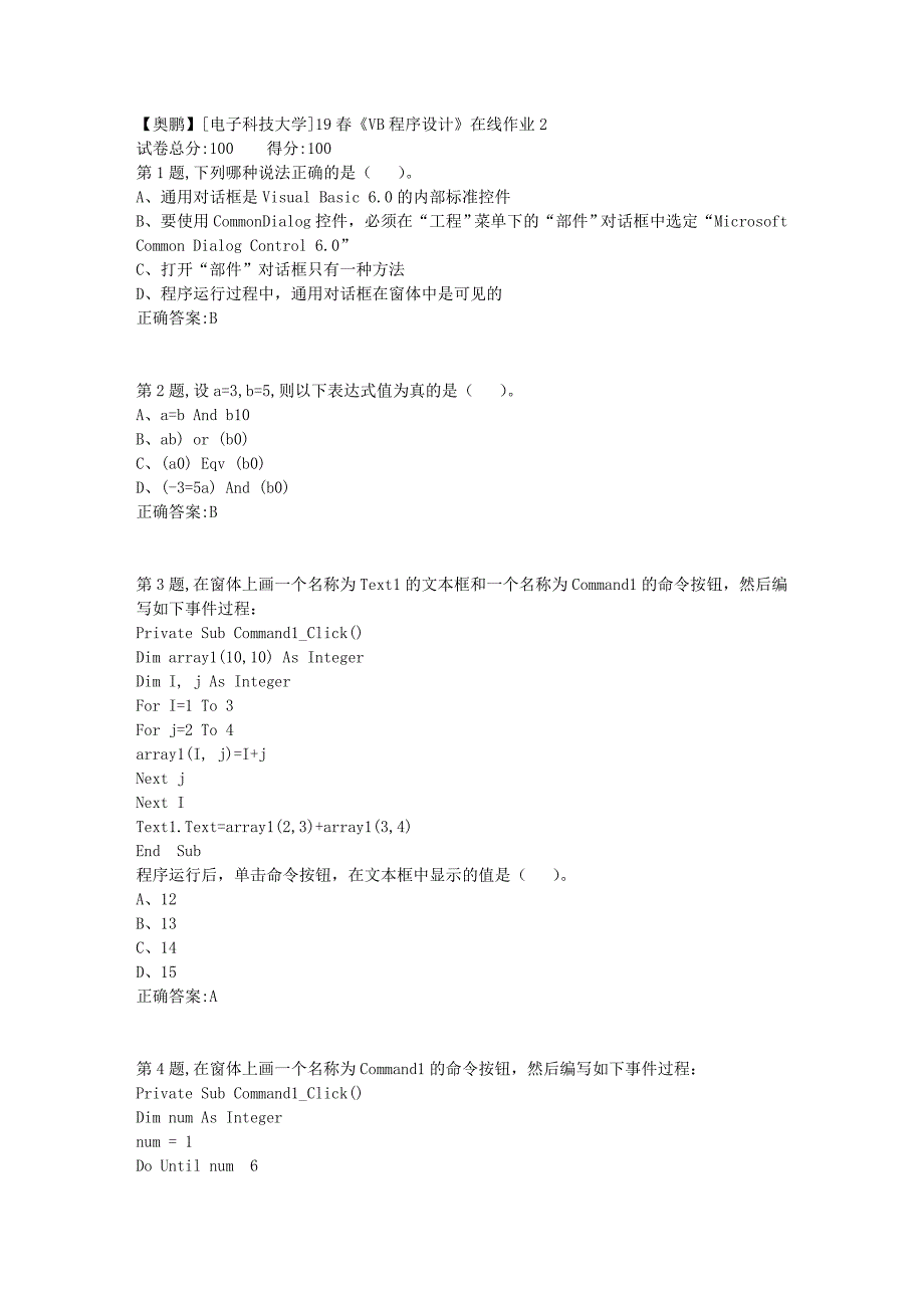 [电子科技大学]19春《VB程序设计》在线作业2_第1页