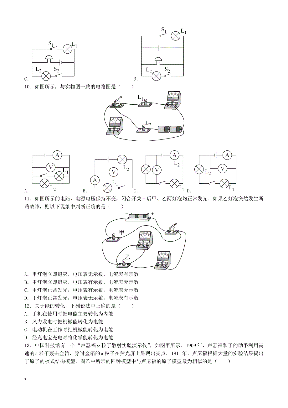 北京市大兴区2018届九年级物理上学期期末考试试题新人教版（附答案）_第3页