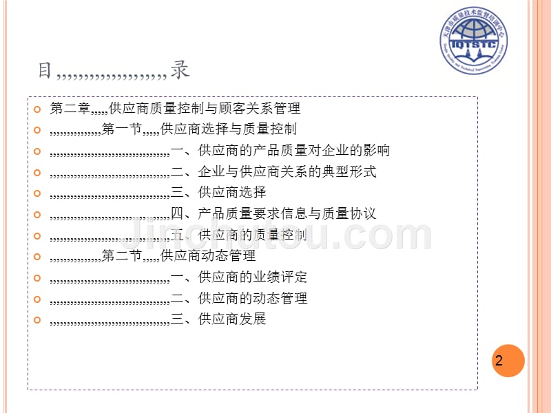 [资料]中级质量工程师培训 质量专业综合常识---第二章_第2页