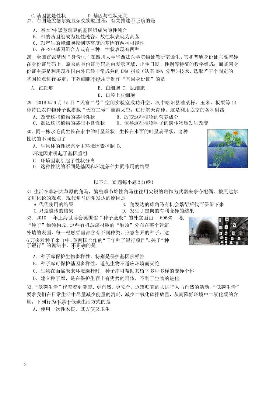 北京市怀柔区2018届九年级生物上学期期末考试试卷（附答案）_第5页
