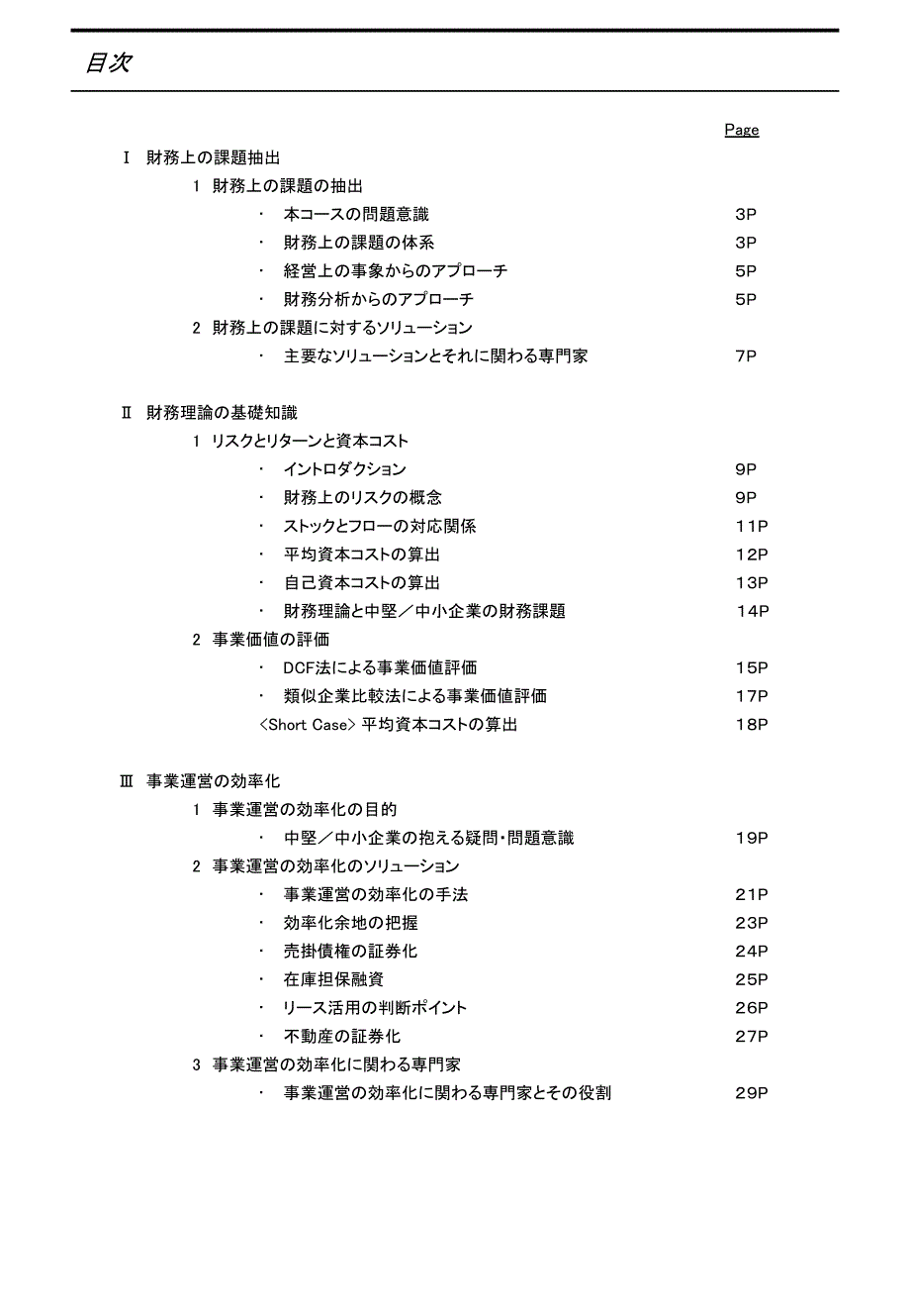 [精品]财务课题解决_第2页