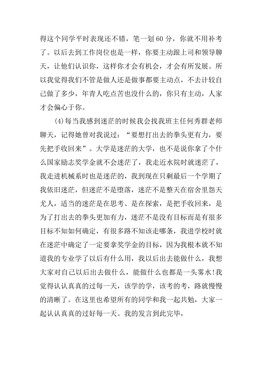 国家励志奖学金代表发言.doc_第3页