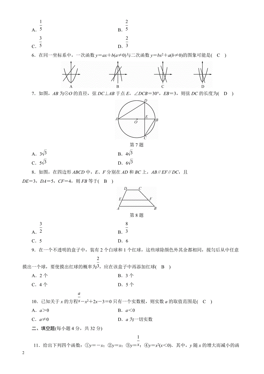 2018年秋浙教版数学九年级上期末综合达标测试卷(有答案)_第2页