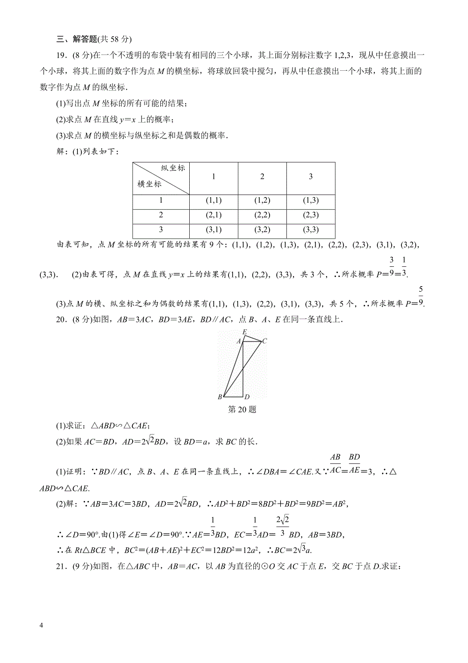 2018年秋浙教版数学九年级上期末综合达标测试卷(有答案)_第4页