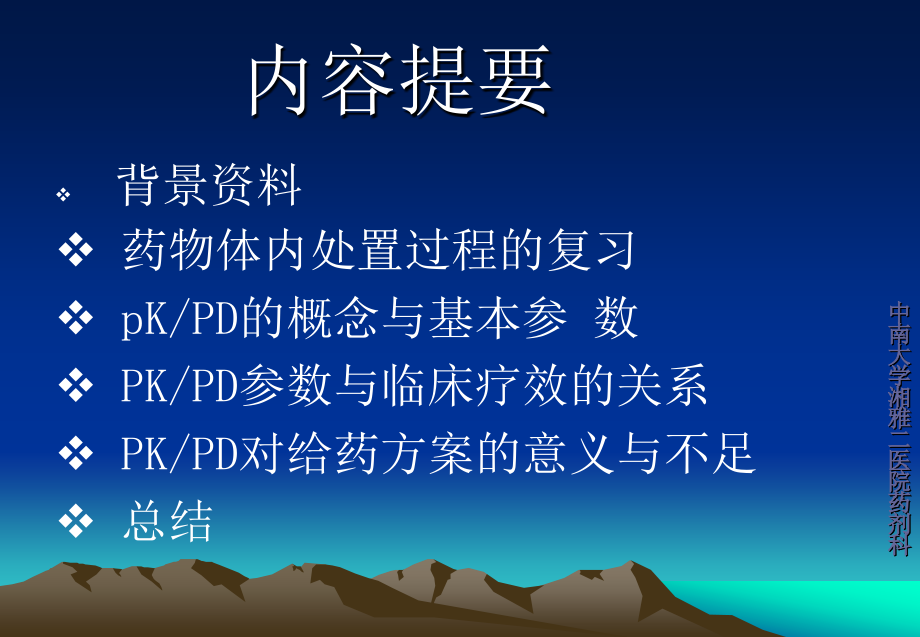 [药学]抗菌药物pk-pd参数与临床合理用药李焕德_第2页