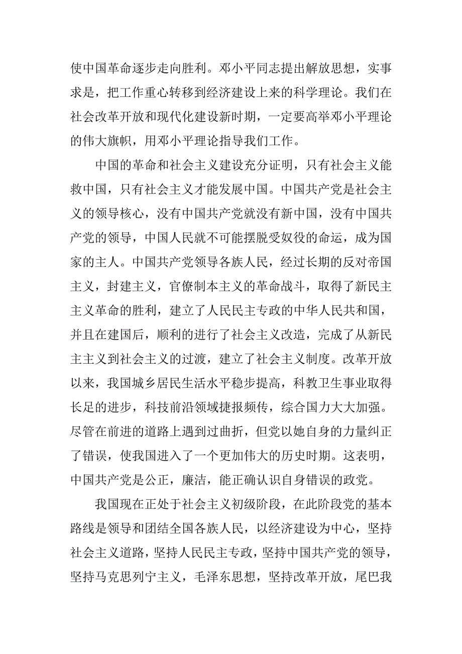 国家公务员入党申请书800字.doc_第2页