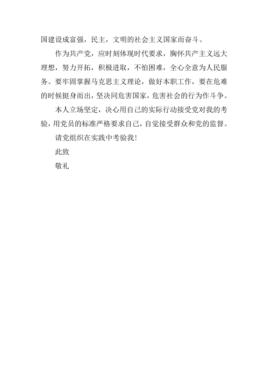 国家公务员入党申请书800字.doc_第3页