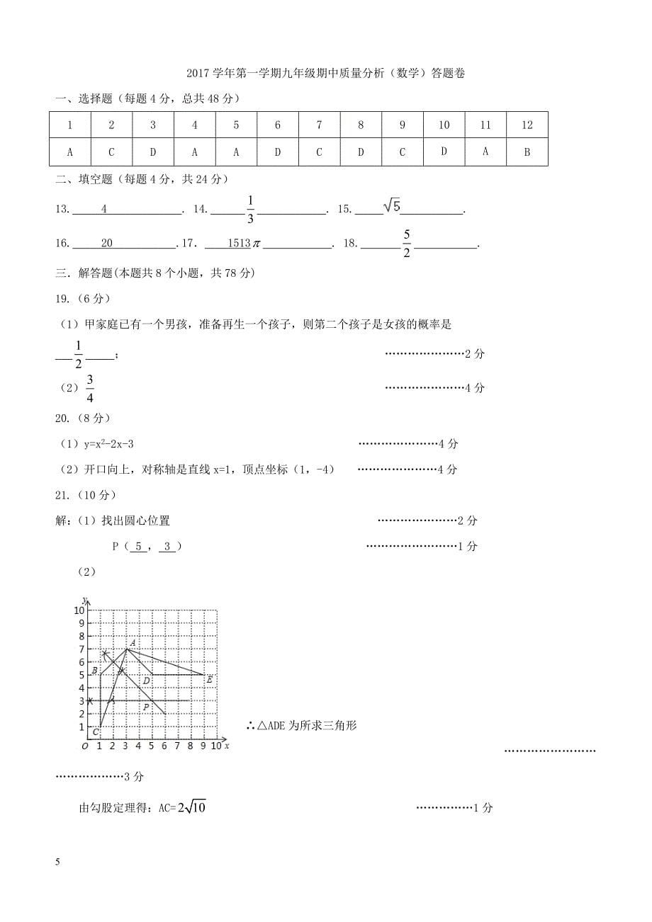 浙江省余姚市2018届九年级数学上学期期中试题浙教版（附答案）_第5页