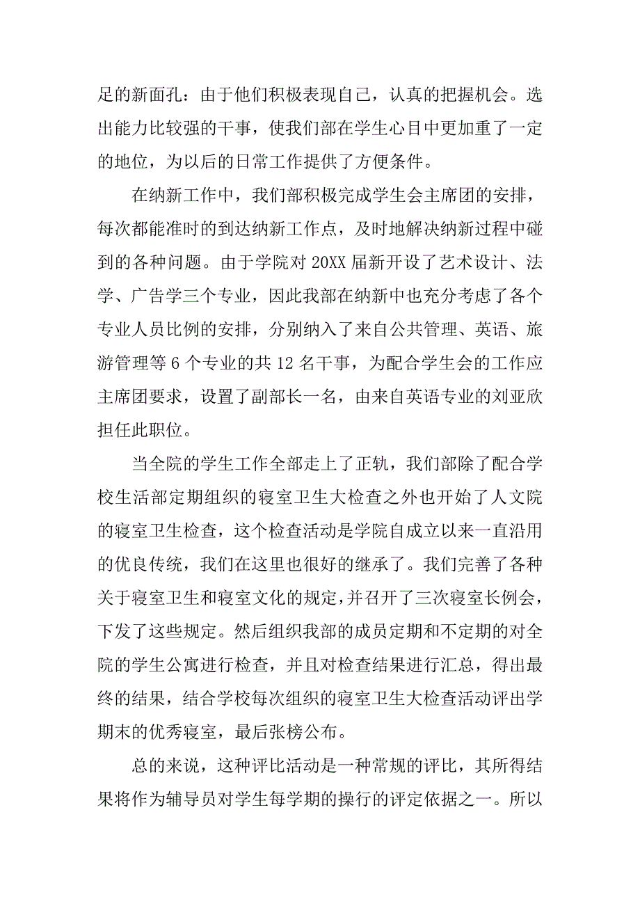 学生会工作总结：人文学院大学生活部工作总结.doc_第2页