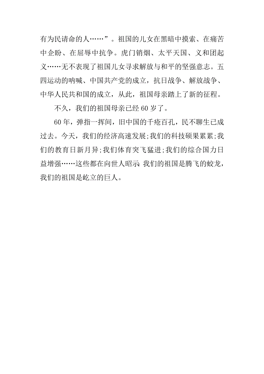 国庆节爱国经典演讲稿.doc_第2页