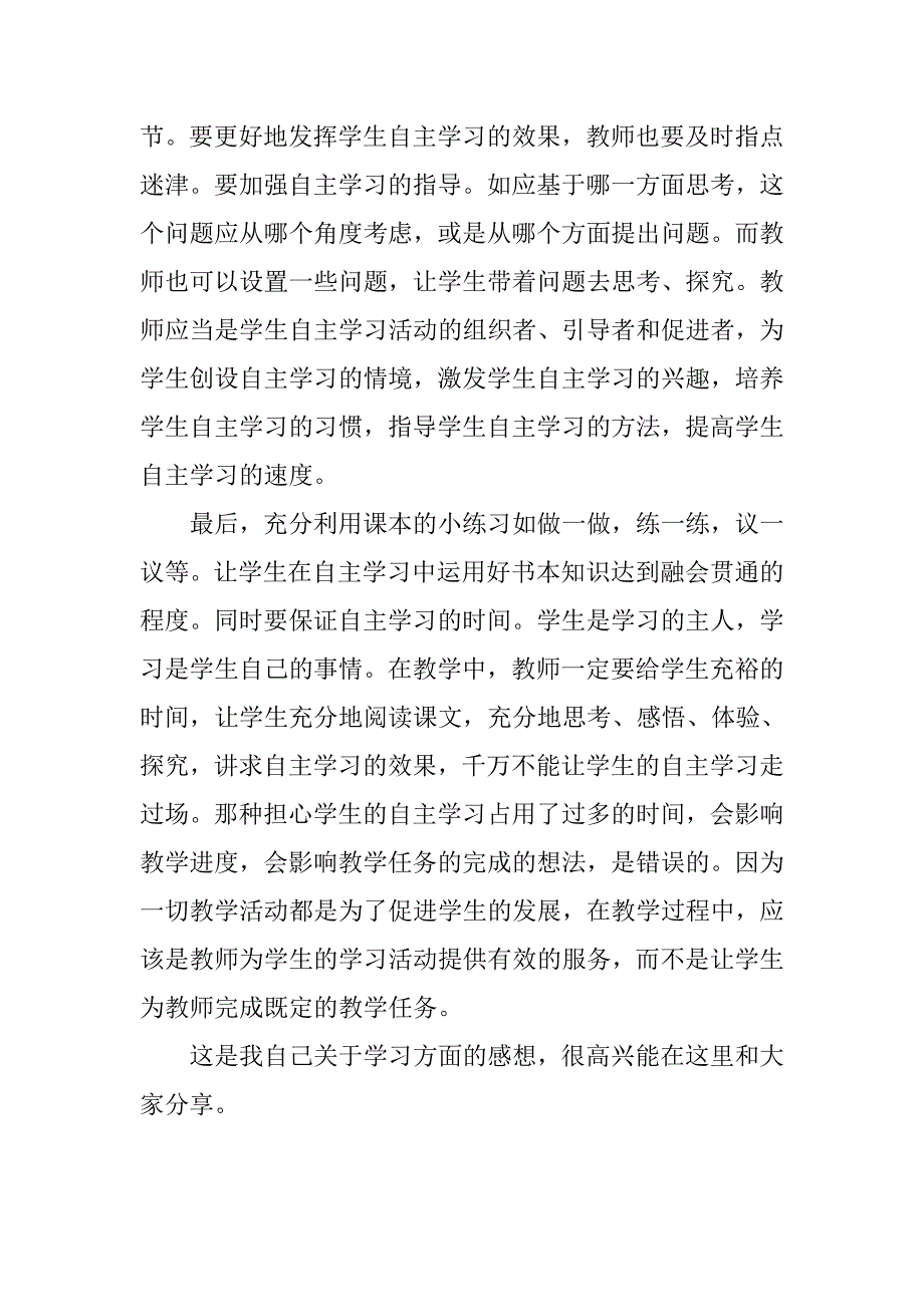 大学生学习演讲稿范本.doc_第3页