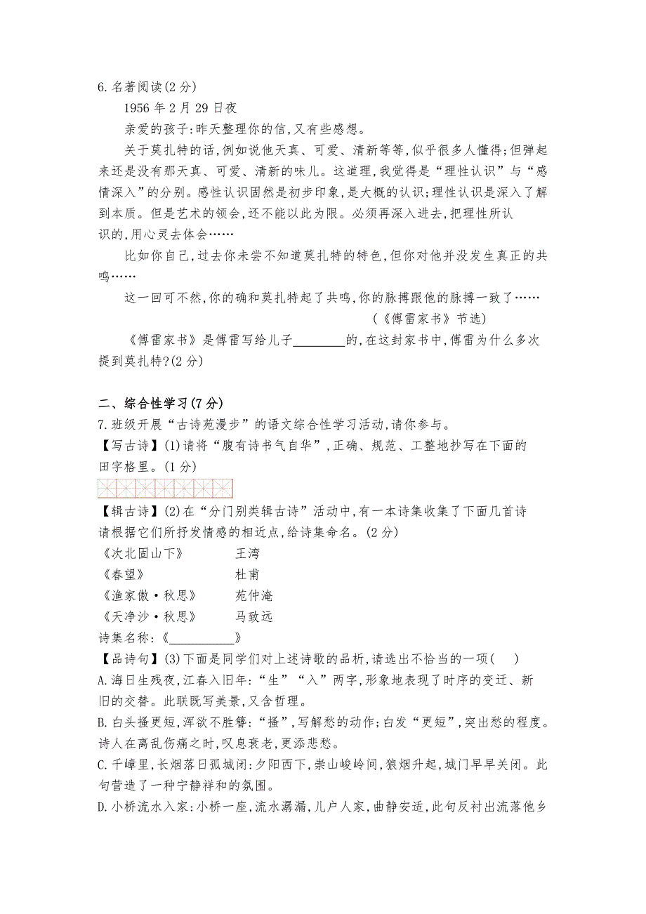 陕西省西安市雁塔区2018-2019学年第二学期期中考试八年级语文试卷_第2页