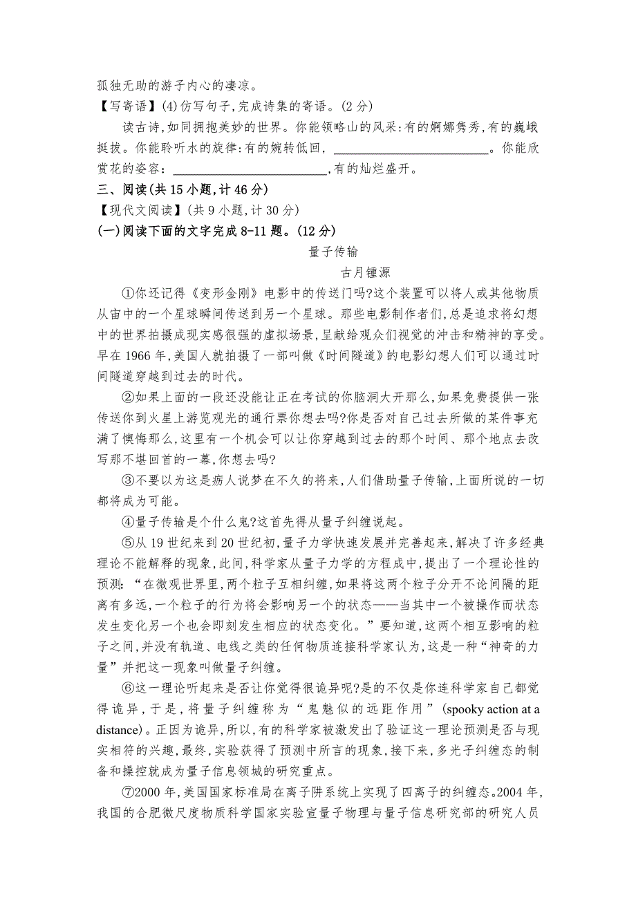 陕西省西安市雁塔区2018-2019学年第二学期期中考试八年级语文试卷_第3页