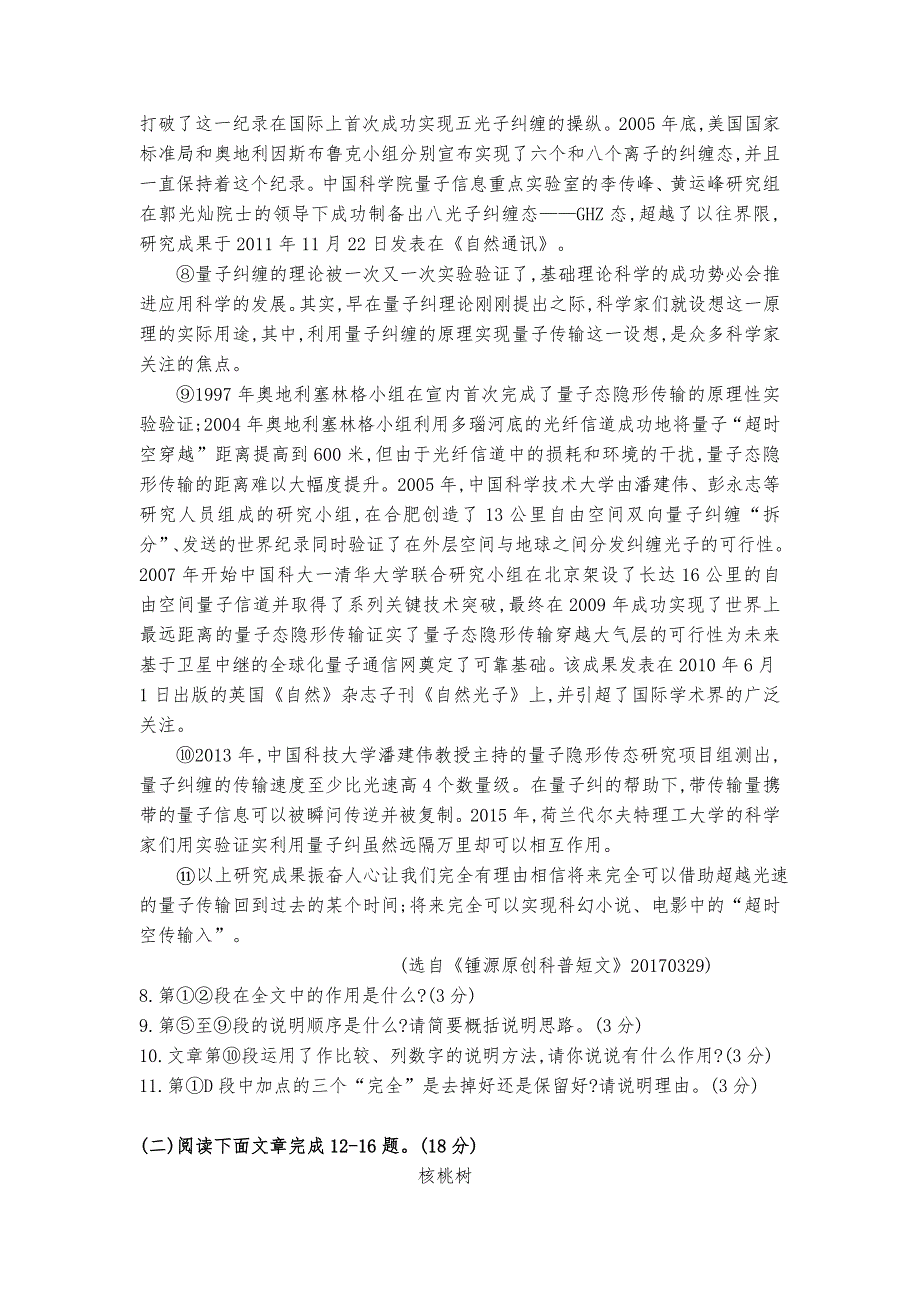 陕西省西安市雁塔区2018-2019学年第二学期期中考试八年级语文试卷_第4页