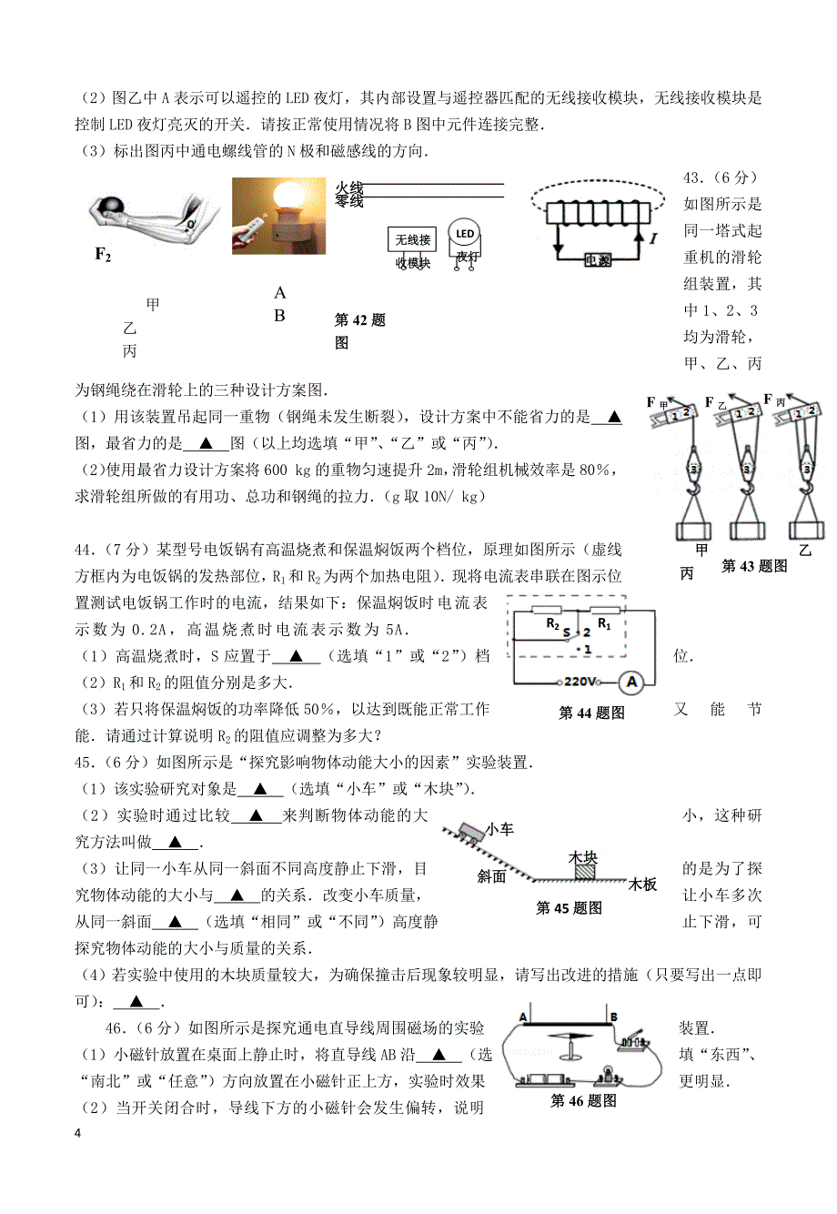 江苏省泰州市海陵区2018届九年级物理上学期期末考试试题苏科版（附答案）_第4页