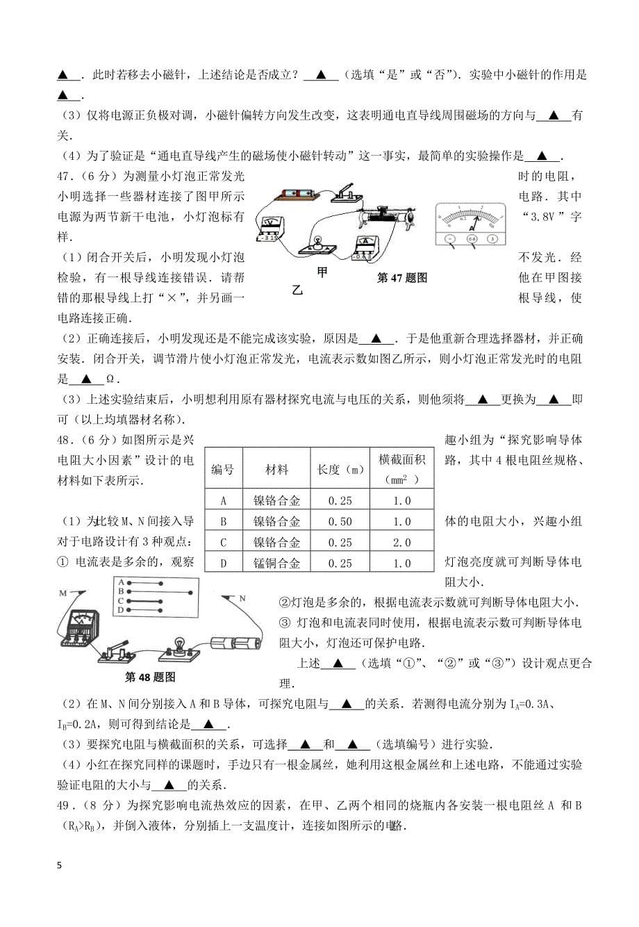 江苏省泰州市海陵区2018届九年级物理上学期期末考试试题苏科版（附答案）_第5页