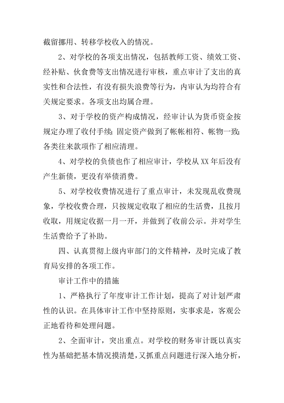 审计财务工作总结报告.doc_第2页