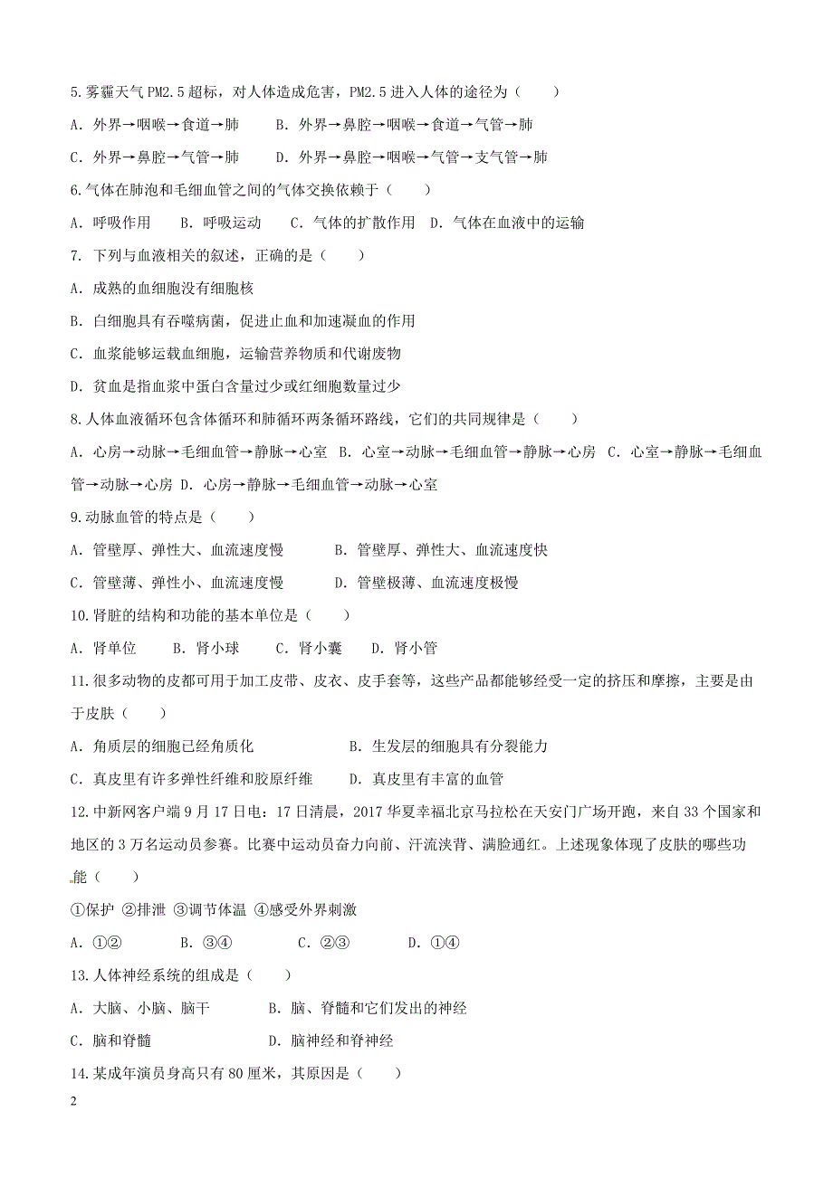 山东省乐陵市2018_2019学年八年级生物上学期开学试题济南版（附答案）_第2页