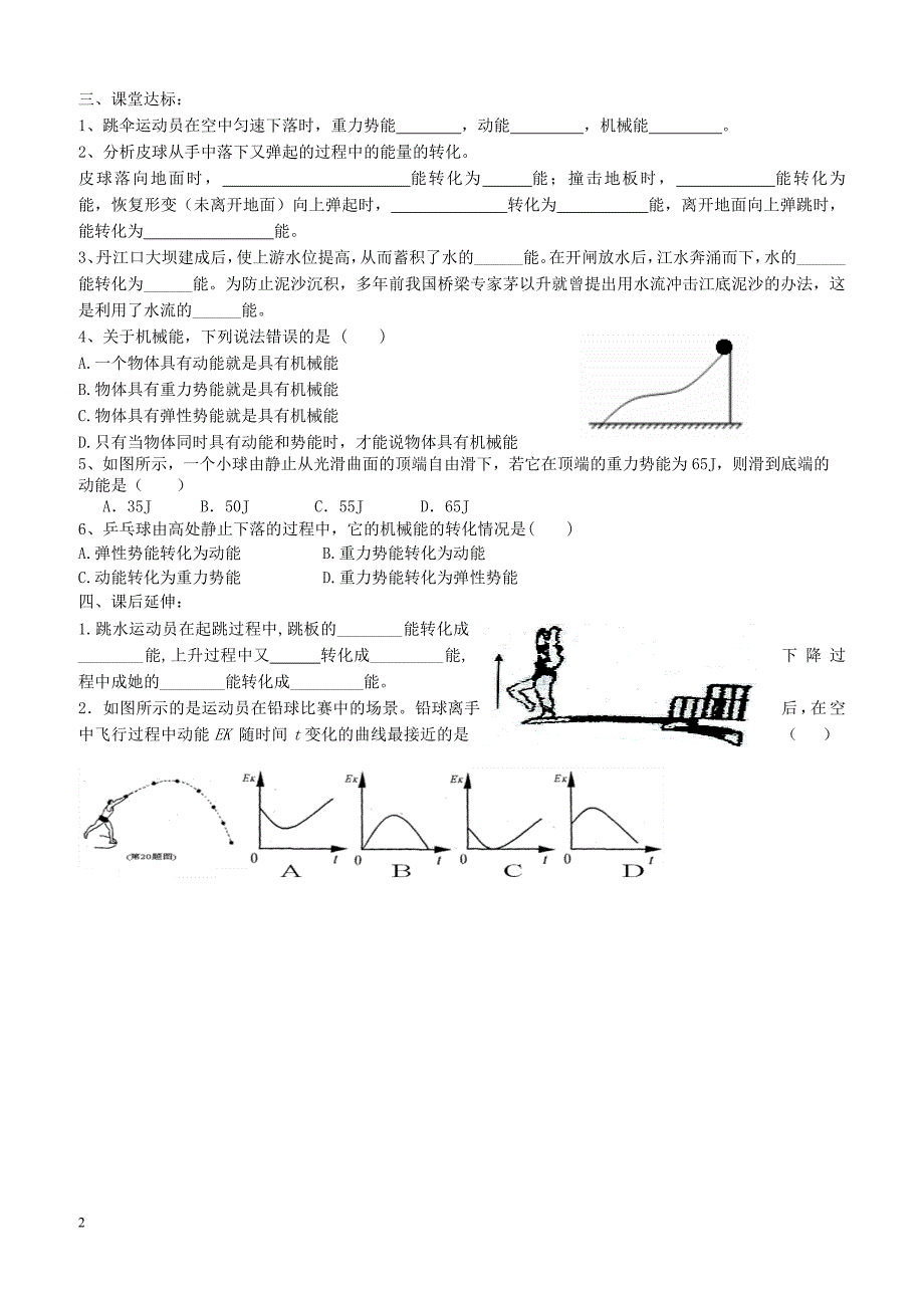 2019年春八年级物理下册 第十一章第4节机械能及其转化学案新版新人教版_第2页