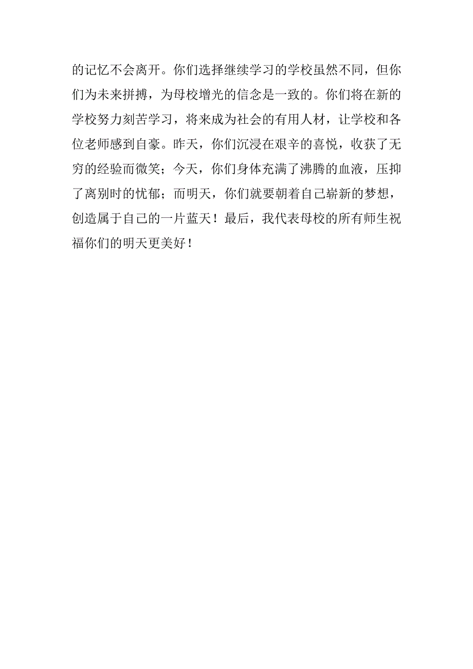 小学国旗下讲话稿：致毕业生祝福.doc_第2页