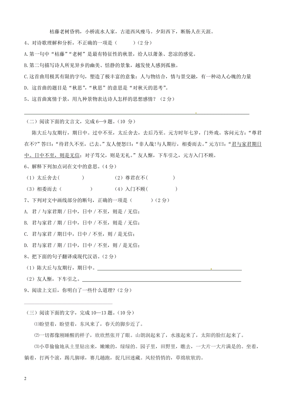 福建省建瓯市2017_2018学年七年级语文上学期第一次月考试题新人教版（附答案）_第2页