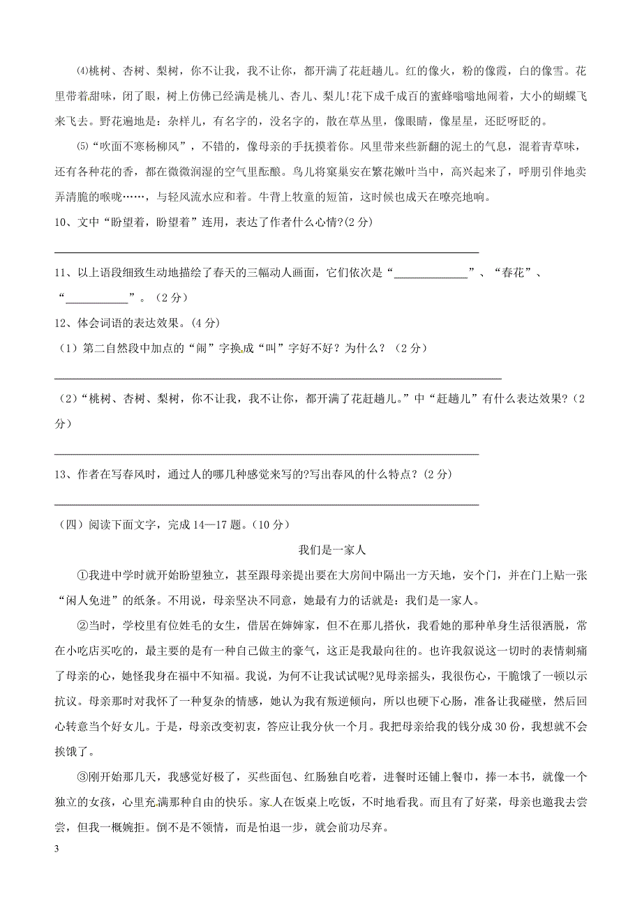 福建省建瓯市2017_2018学年七年级语文上学期第一次月考试题新人教版（附答案）_第3页