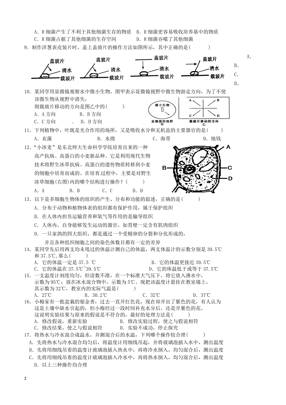 浙江省乐清市2017_2018学年七年级科学上学期9月月考试题实验班浙教版（附答案）_第2页