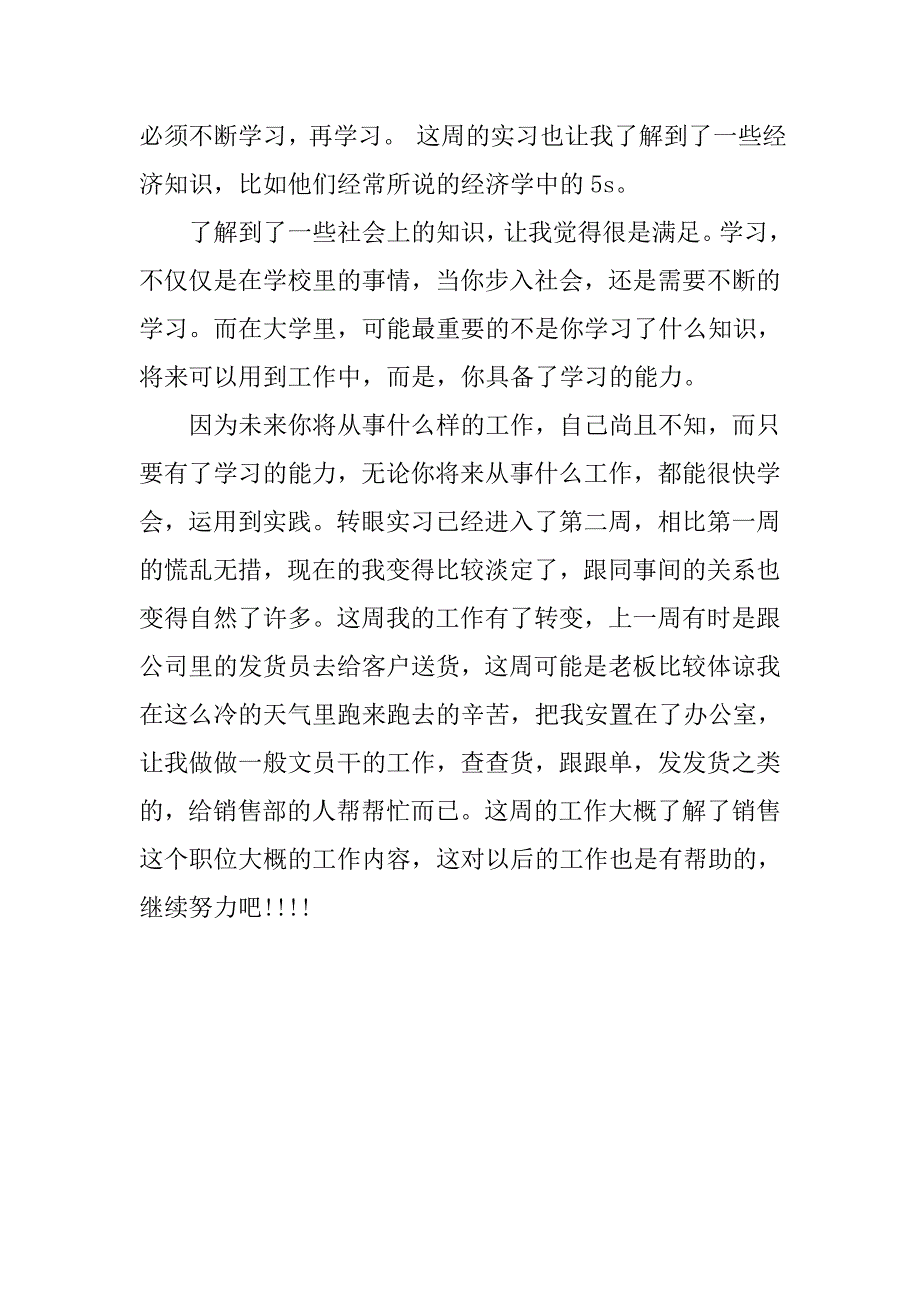 办公室秘书实习周记范本.doc_第3页